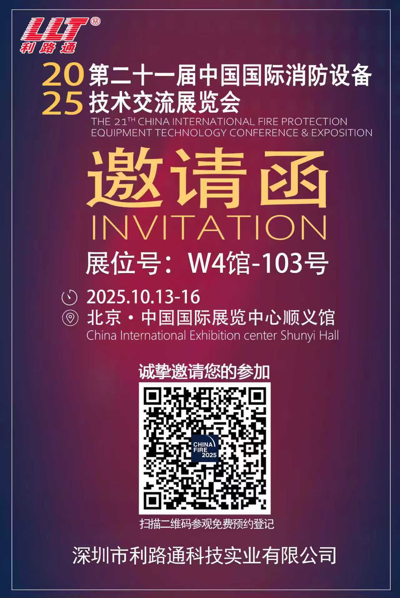 北京消防展中文邀請函 北京消防展中文邀請函